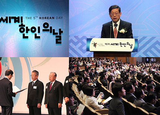 10월 4일부터 잠실 롯데호텔에서 ‘2016 세계한인회장대회’ 개최