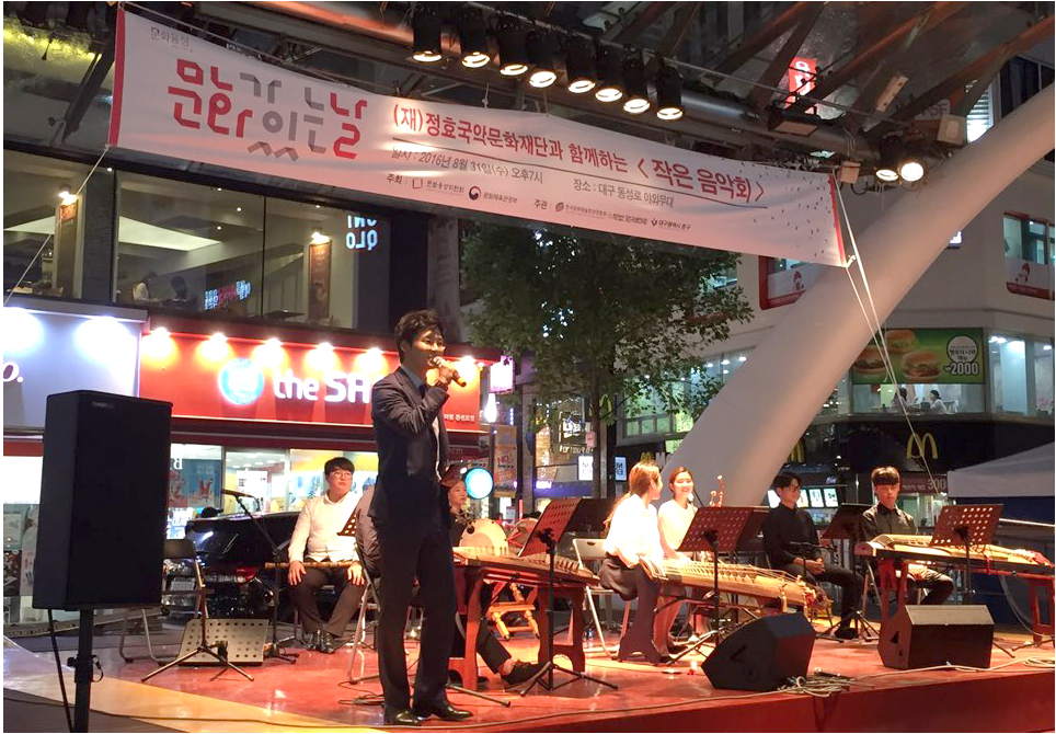 문화가 있는날, 국악 젊음의 축제