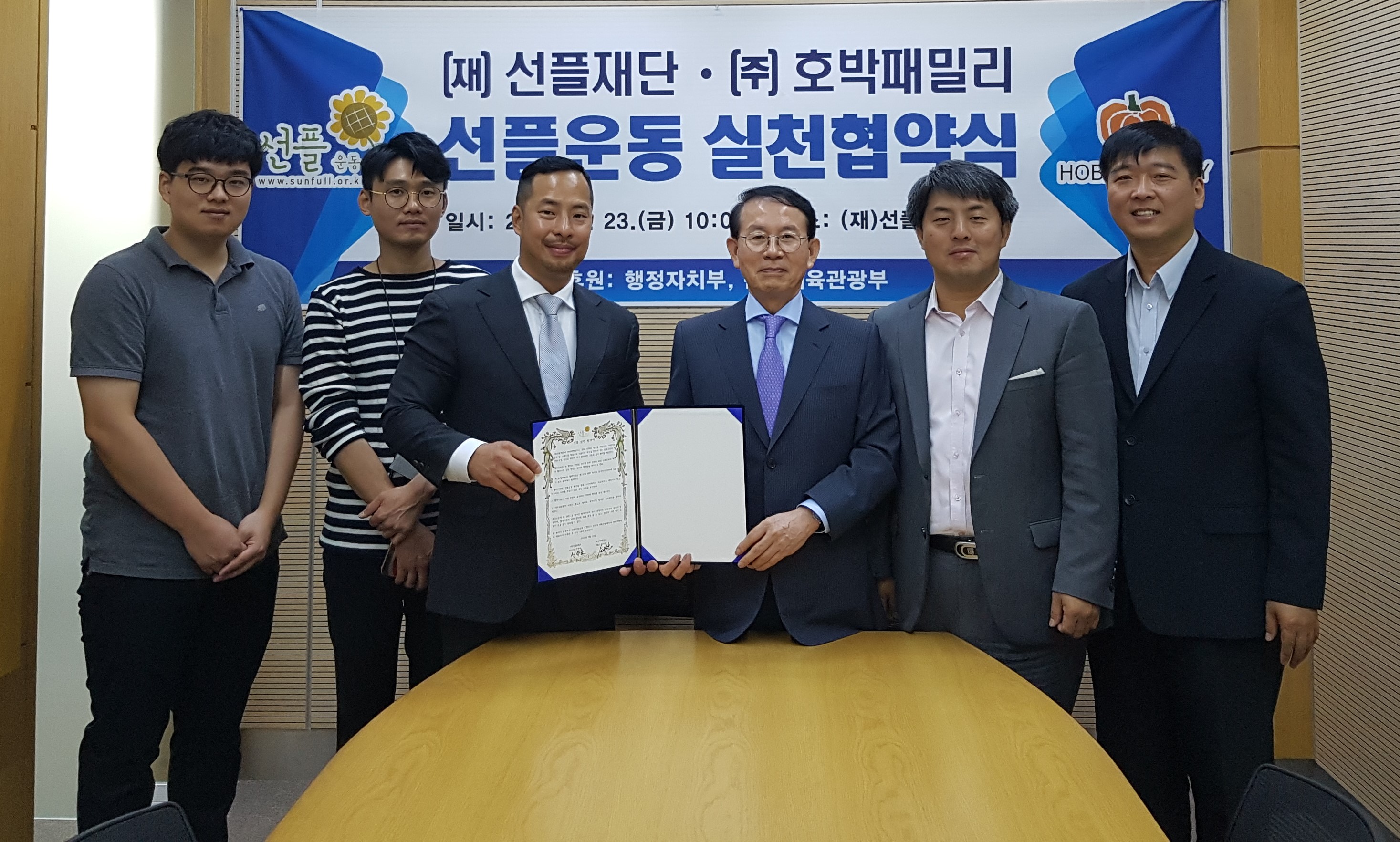 선플재단 · 호박패밀리 선플운동 실천협약 체결