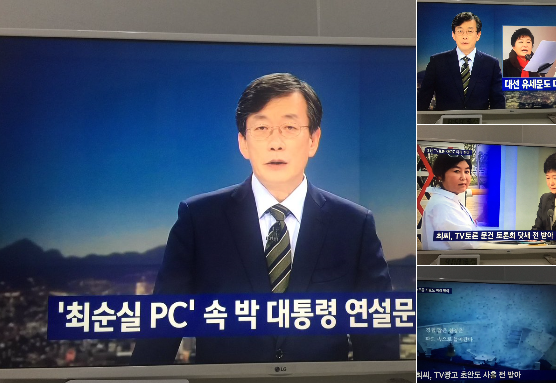 최순실 관련 내용 보도 < JTBC뉴스룸 > 일요일 시청률 1위
