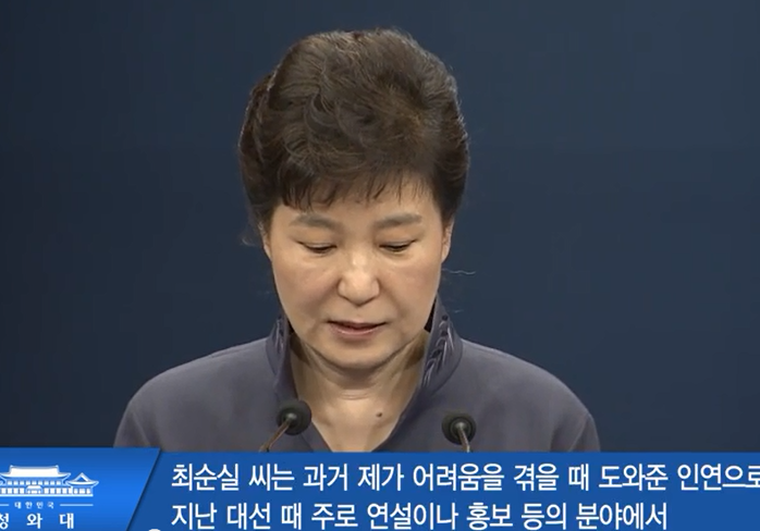 박근혜 대통령, 국민께 드리는 말씀