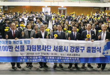 100만 선플자원봉사단 서울시 강동구 출범식 열려