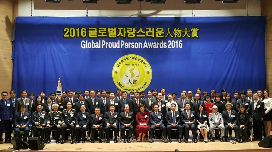 '2016 글로벌 자랑스러운 인물대상' 시상식 성료