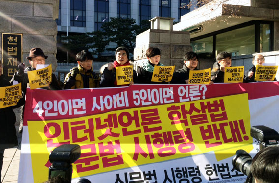헌법재판소, 인터넷신문 '5인 이상' 고용 신문법 시행령 '위헌'