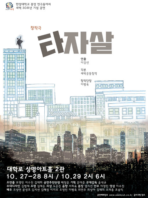 창작극 ‘타자살’ 대학로에서 특별공연