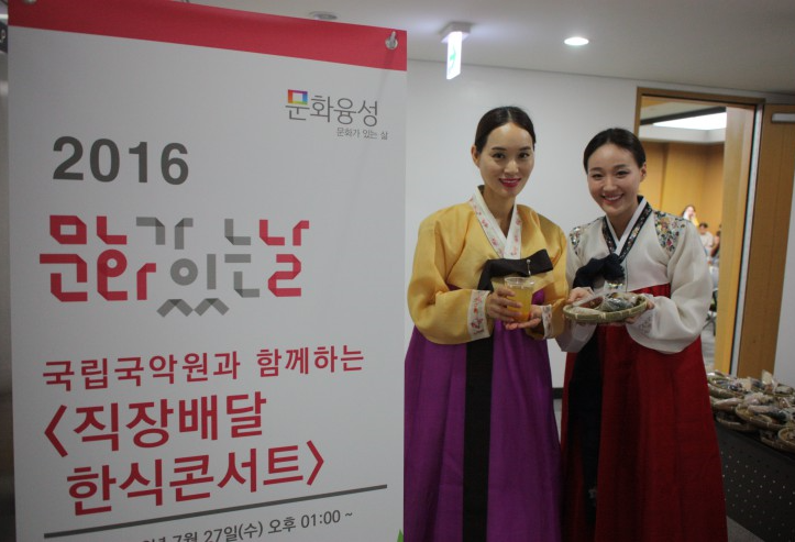 국립국악원과 함께하는‘직장배달 한식콘서트’