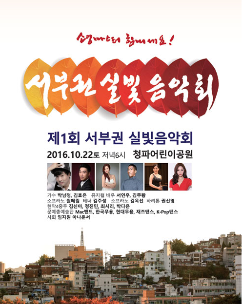 봉제인들을 위한 "제1회 서부권봉제실빛음악회"