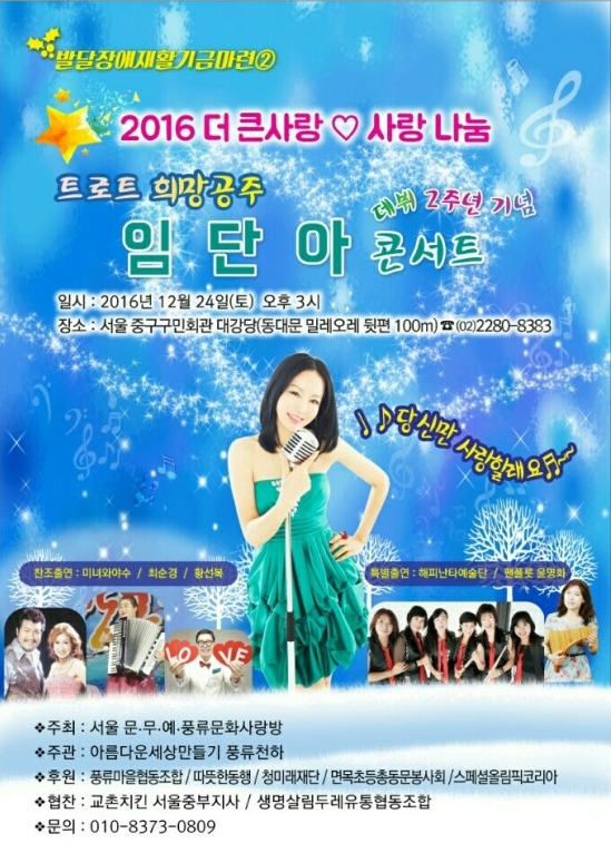 단독 공연 임단아... 눈에 띄는 가수로 발돋움