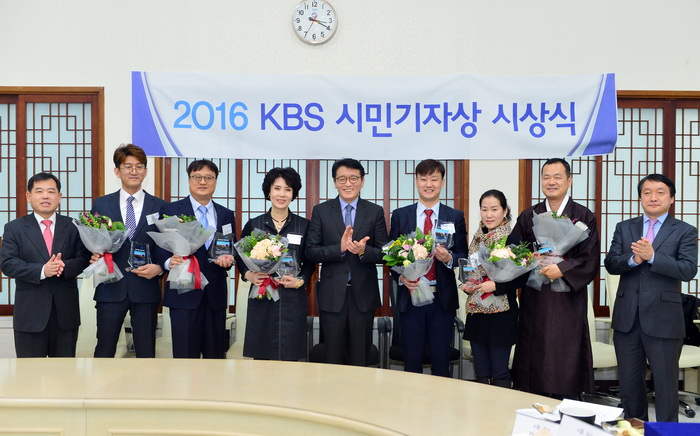 2016 KBS ‘시민기자상’ 시상식 열려