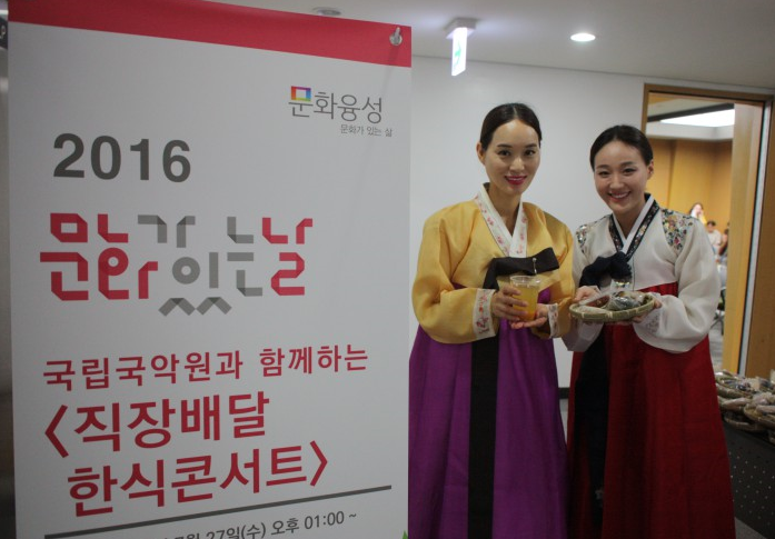 문화가 있는 날, 직장배달 한식 콘서트