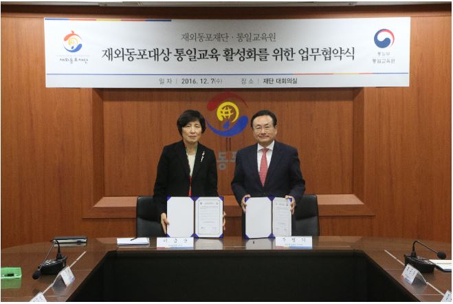 재외동포와 함께 하는 '통일미래의 꿈'