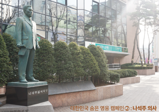 일제에 폭탄 던진 나석주 의사를 아십니까?