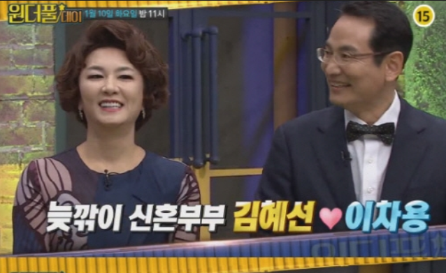 늦깍이 신혼부부 김혜선·이차용 부부..'러브스토리 공개'