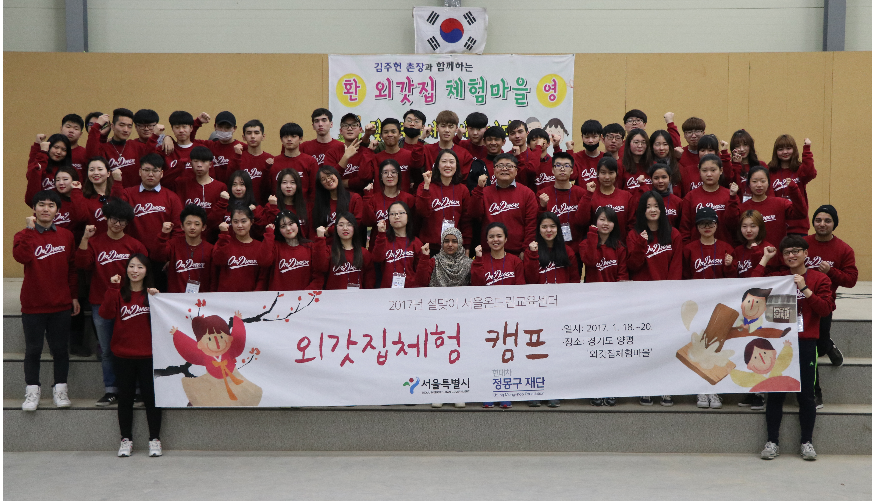 ​6개국 60여명 중도입국청소년, 한국의 설 문화 체험