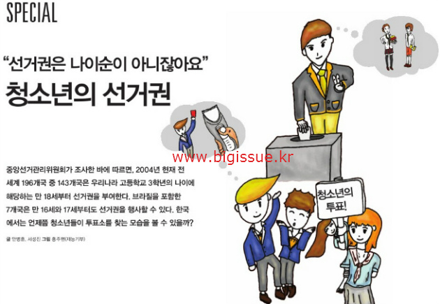 한국청소년재단, ‘18세 선거권 보장을 위한 국민대회’ 개최