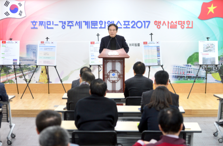 ‘호찌민-경주세계문화엑스포 2017’ 본격 돌입