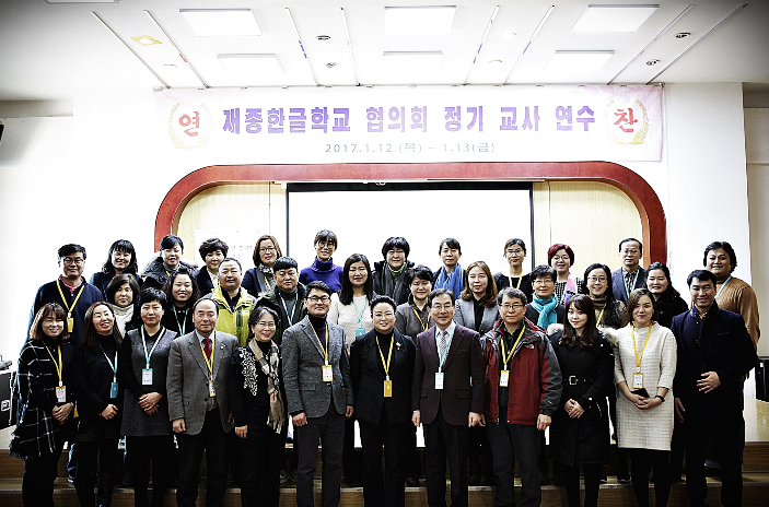 재중한글학교협의회, 교사연수회 및 정기총회 개최