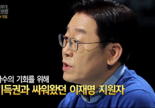 이재명, “모두가 부러워하는 공정한 나라 만들겠다“