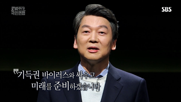 ‘대선주자 국민면접’ 안철수, 네티즌 반응 우호적…