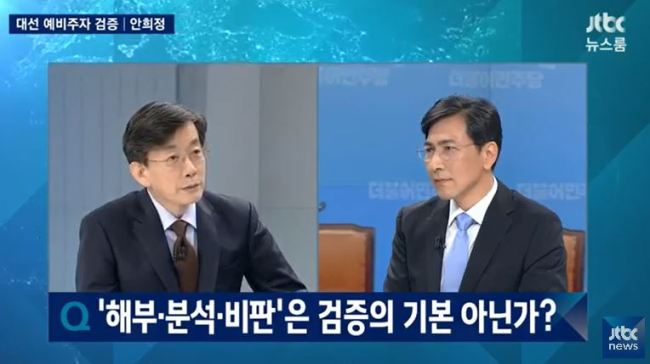 JTBC 뉴스룸 안희정 출연 ‘선한의지’ 유권자들 무슨 뜻이지 관심 높아