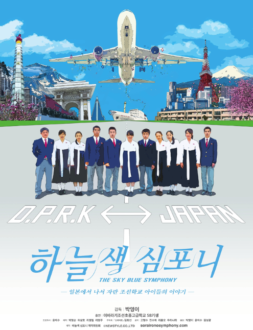 LA 동포단체, 영화 ‘하늘색 심포니’ 상영 및 감독 초정 간담회 개최