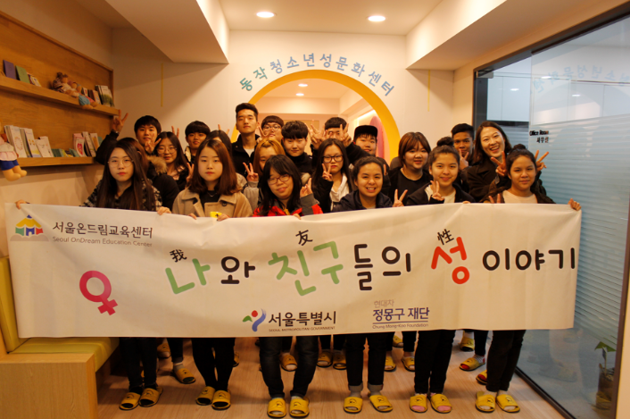 서울온드림교육센터, 중도입국청소년 ﻿﻿성교육 실시