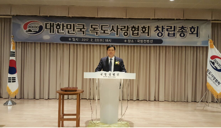 독도사랑협회, 2017년 ‘독도사랑의 해’ 선포