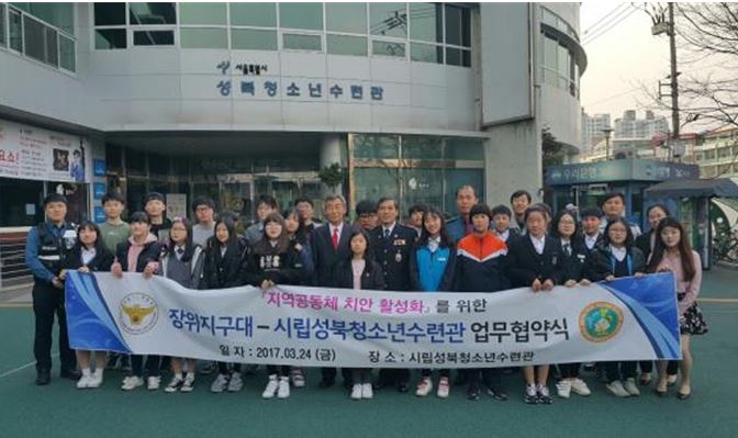 성북청소년수련관 - 종암경찰서 장위지구대,  업무협약 체결
