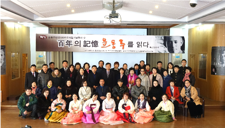 “百年의 记忆,윤동주를 읽다”