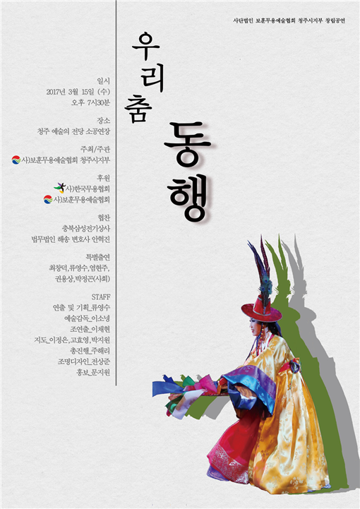 보훈무용예술협회 청주시지부 창립공연 ‘우리 춤 동행’