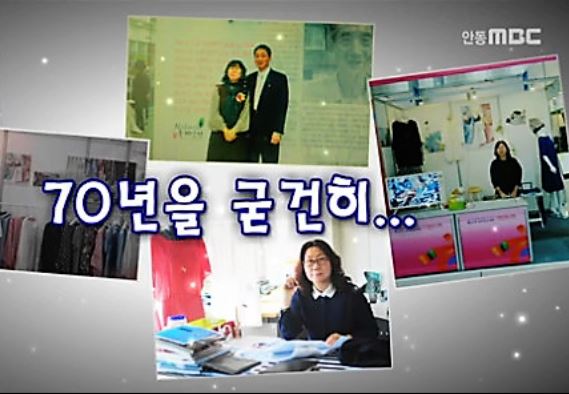 “엃히고 설키며 70년” 대광인견 대표 허영란