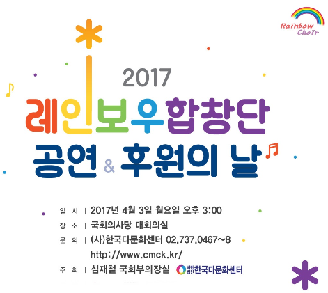 레인보우 합창단, "공연 및 후원의 날" 행사 개최