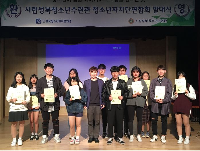 서울시립 성북청소년수련관, 청소년자치단 활동 본격화