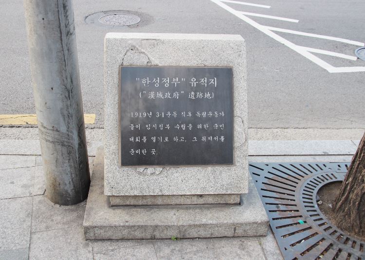 "한성임시정부를 기억하십니까?"