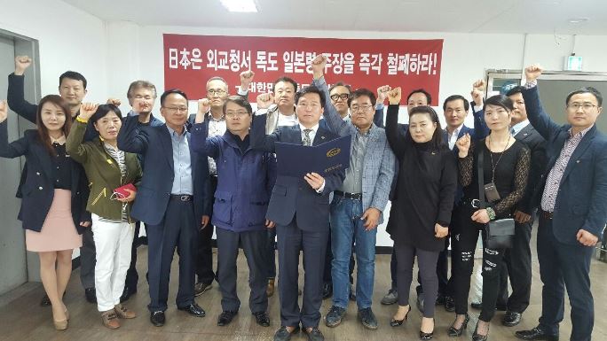 독도사랑협회, 일본 외교청서 독도주장 철폐촉구 선언문 발표