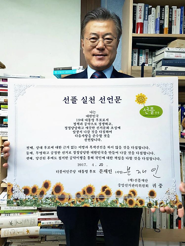 19대 대선 주요 후보들, 상호비방 금지 서약