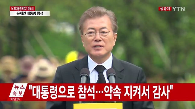 문재인 대통령, “현직 대통령으로 마지막 참석, 성공해 찾아오겠다”