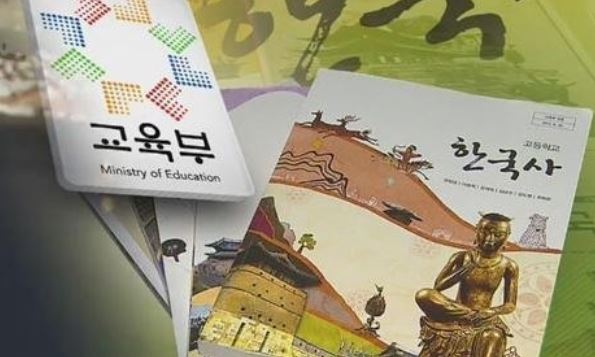 교육부, 국정 역사교과서 공식 폐지