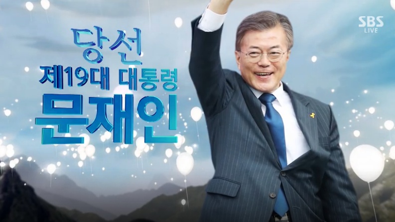 제﻿19﻿대 문재인 대통령의 탄생을 축하하며 승자의 협치를 기대한다