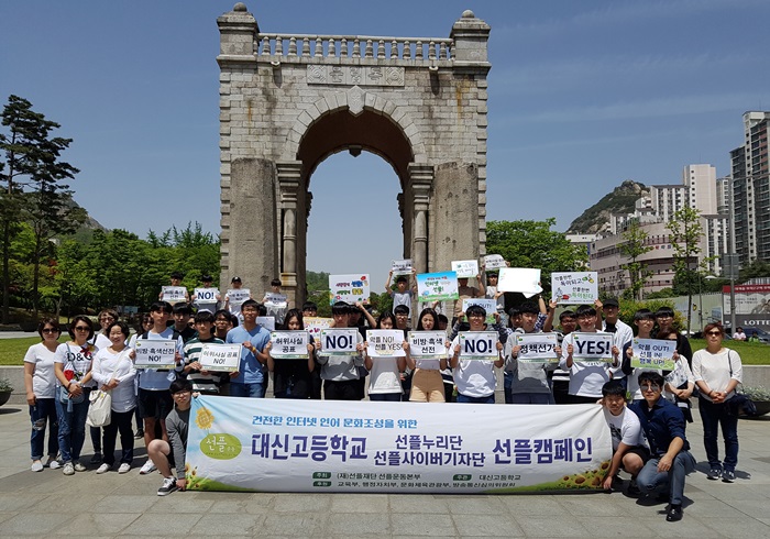청소년들이 외칩니다. ‘남녀노소 참여하는 깨끗한 선거’