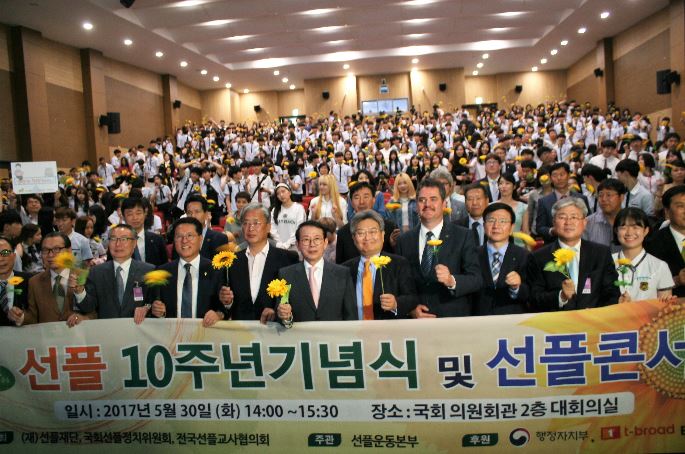 선플운동10주년 기념식 및 콘서트 성료