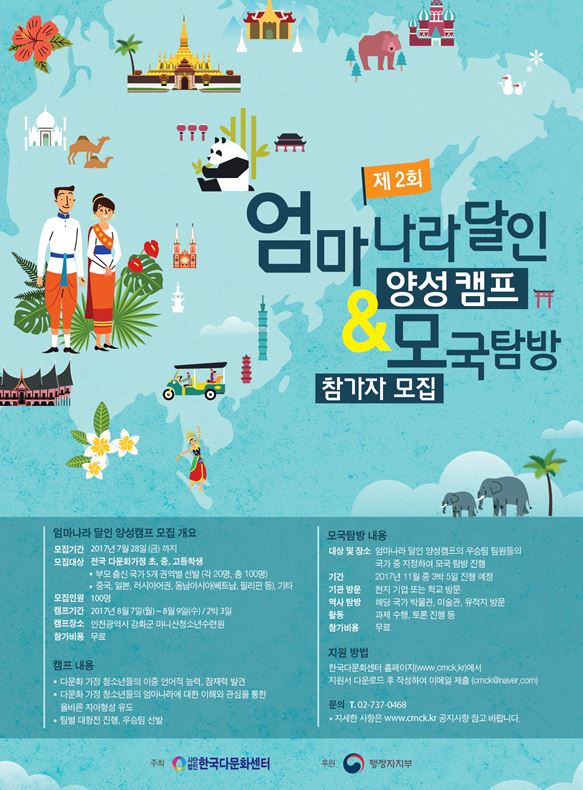 제﻿﻿2﻿﻿회 엄마나라 달인 양성캠프 ﻿﻿& ﻿﻿모국탐방 개최