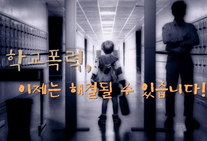 국제청소년연구소, '학교폭력 예방 및 교권 회복을 위한 토론회' 개최