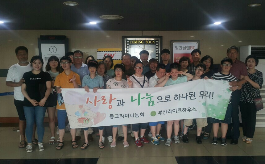 동그라미나눔회, 부산 장애인 어린이 대상 봉사 및 후원