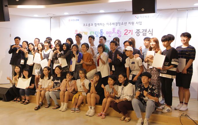 이주배경청소년 멘토링 ‘무지개 디딤돌’ 2기 종결식 진행