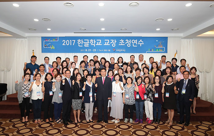 전 세계 한글학교 교장들, 역량 강화 위해 모국에 모였다