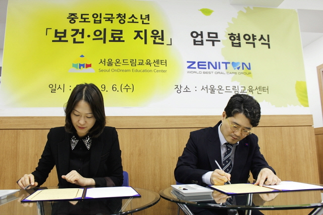 (주)제니튼, 중도입국청소년 치과 진료 무상 제공