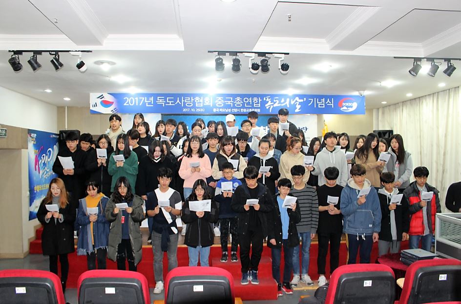 독도사랑협회, 中 선양서 최초 독도의 날 기념식﻿﻿ ﻿﻿개최