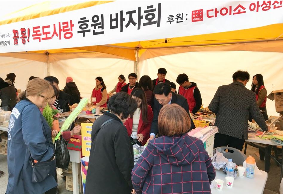 대한민국독도사랑협회 “수색역광장에서 독도계몽행사”