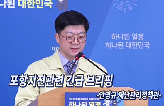경북 포항 지진 규모 5.4 발생, 행정안전부 중대본 1단계 가동